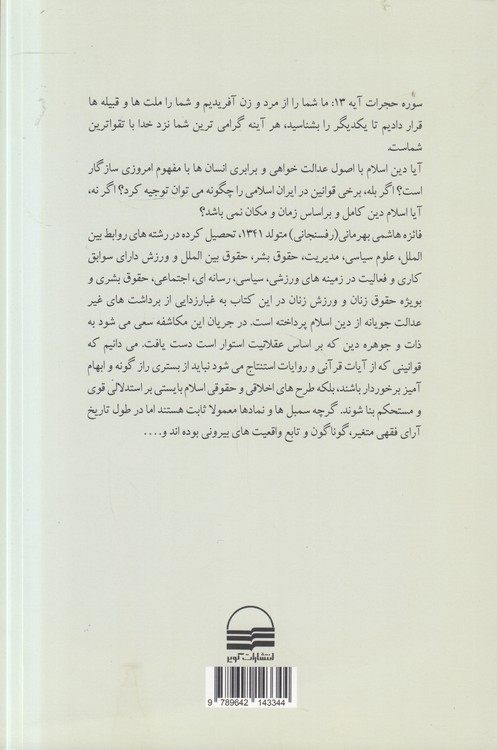 از راز به خرد؛ رساله‌ای در باب حقوق زنان