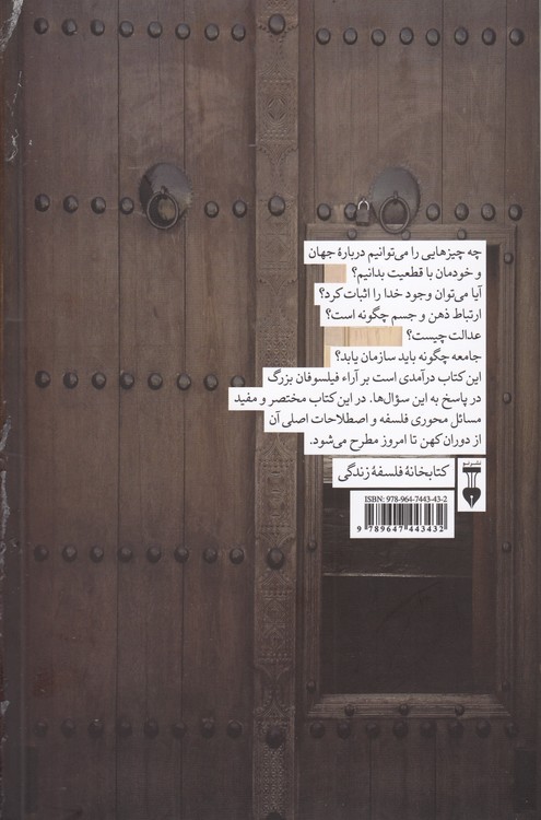 خودآموز فلسفه