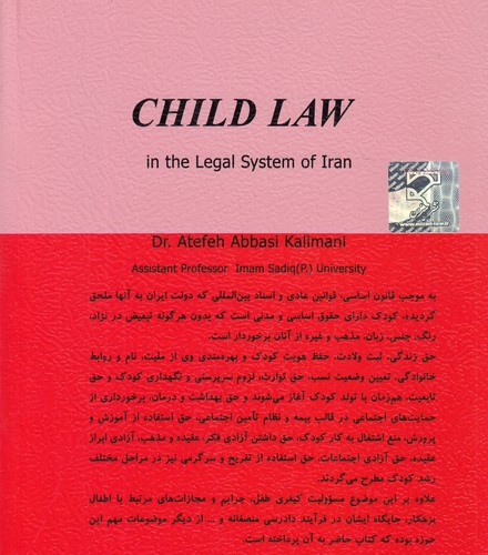 حقوق کودک؛ در نظام حقوقی ایران
