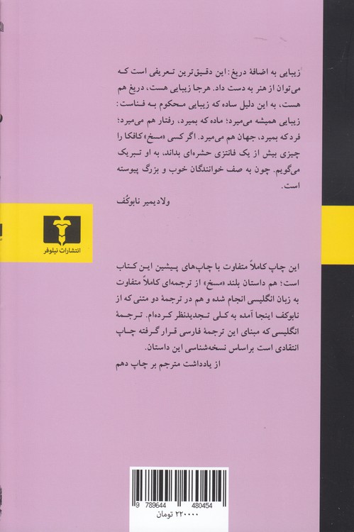 مسخ: و درباره مسخ