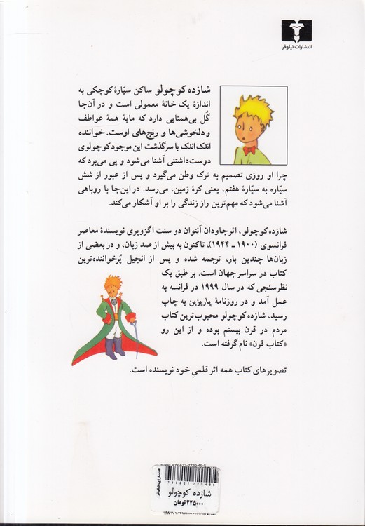 شازده کوچولو