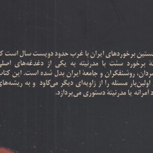 تجدد آمرانه: جامعه و دولت در عصر رضا شاه