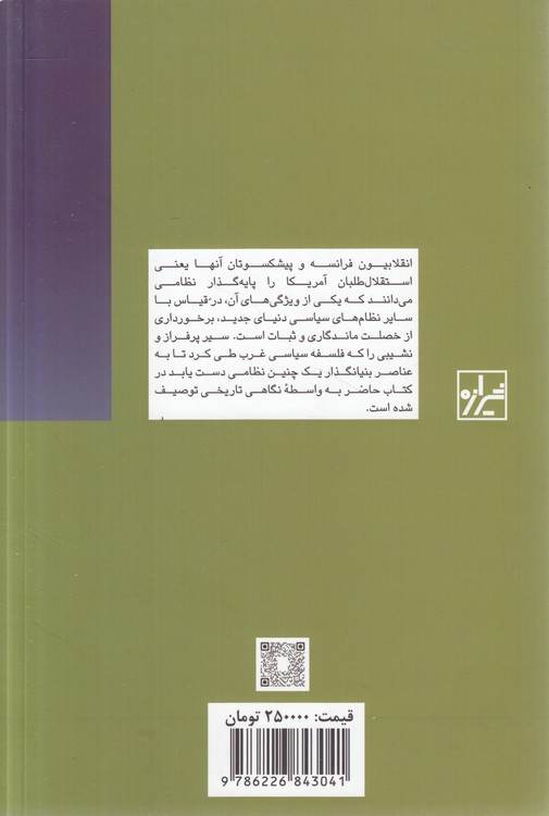 ابداع جمهوری مدرن