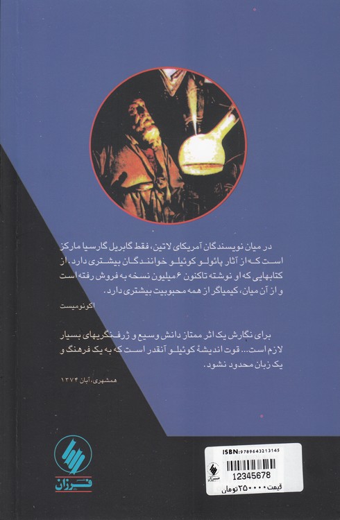 کیمیاگر