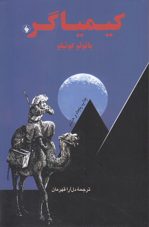 کیمیاگر