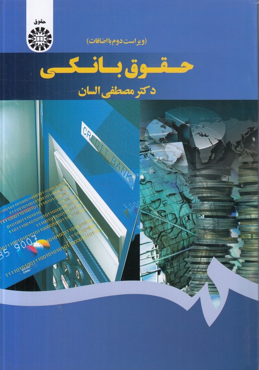 حقوق بانکی (کد ۱۴۲۹)