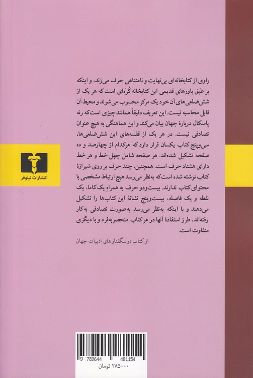 کتابخانه بابل و ۲۳ داستان دیگر