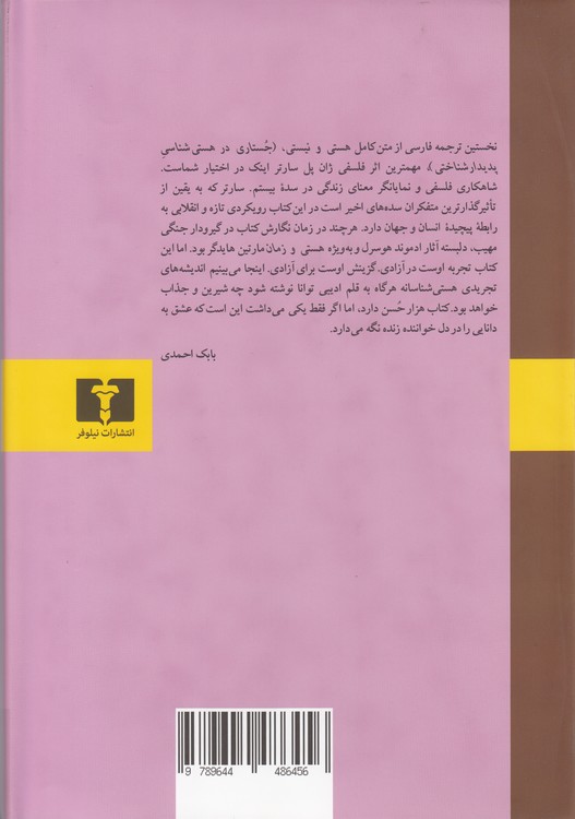 هستی و نیستی
