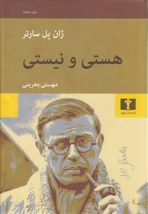 هستی و نیستی