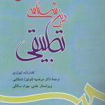 دین‌شناسی تطبیقی (کد ۶۰۳)