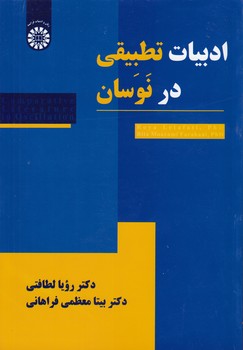 ادبیات تطبیقی در نوسان