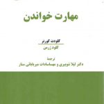 مهارت خواندن (کد ۲۲۷۹)