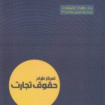 تمرکز طراح حقوق تجارت