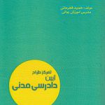 تمرکز طراح آیین دادرسی مدنی