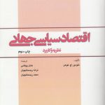 اقتصاد سیاسی جهانی؛ نظریه و کاربرد (کد ۵۰۶)