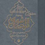 ترجمه و متن ترجمان الاشواق: عشق را زبانی دگر