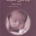 تولد بدون خشونت