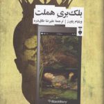 بلک بری هملت