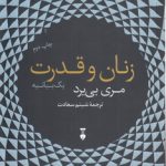 زنان و قدرت؛ یک بیانیه