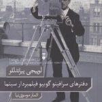 دفترهای سرافینو گوبیو فیلمبردار سینما