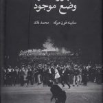 مبارزه علیه وضع موجود