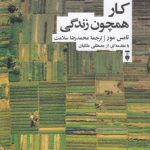 کار همچون زندگی