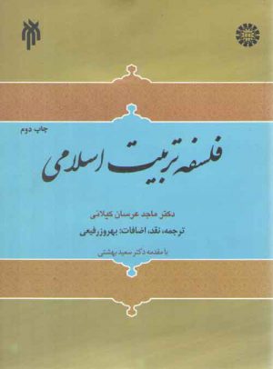 فلسفه تربیت اسلامی