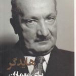 اندیشمندان برای معماران ۶؛ هایدگر برای معماران