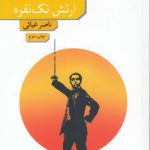 ارتش تک نفره