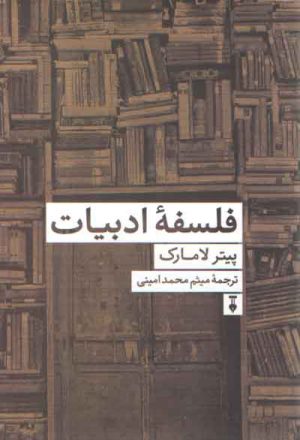 فلسفه ادبیات