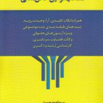 منتخب قوانین خاص مدنی