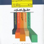 نکات طلایی و نموداری حقوق تجارت