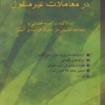 نقش ثبت سند در معاملات غیرمنقول