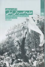 علیه افسردگی ملی؛ او گفت، سرپیچی