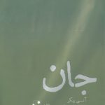 جان