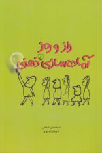 راز و رمز آماده‌سازی ذهنی