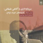 سرمایه‌داری و آگاهی طبقاتی؛ اندیشه‌های گئورگ لوکاچ