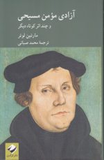 آزادی مومن مسیحی و چند اثر کوتاه دیگر