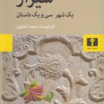 شیراز؛ یک شهر، سی و یک داستان