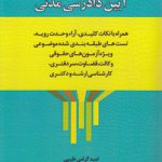 منتخب قوانین خاص آیین دادرسی مدنی