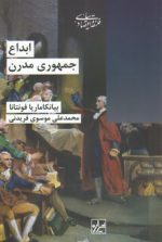 ابداع جمهوری مدرن