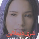 ربایندگان مغز استخوان