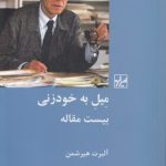 میل به خودزنی؛ بیست مقاله