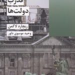 قدرت دولت‌ها