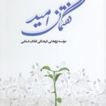 گفتمان امید