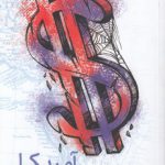 آمریکا تور وداع