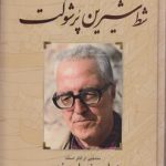 شط شیرین پرشوکت