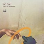 جستاری فلسفی در ماهیت اینترنت