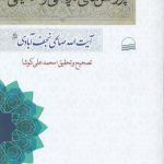 پژوهش‌های تاریخی و حدیثی