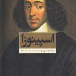 اسپینوزا